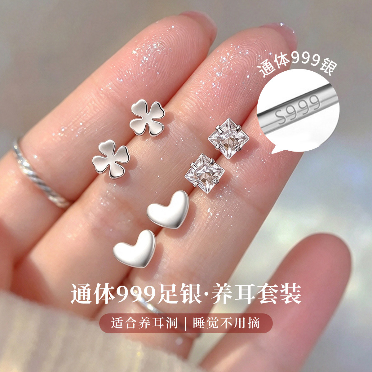 通体S999足银耳钉三件套免摘耳饰