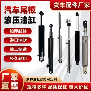 汽车尾板液压油缸适用于凯卓立牛力巨人安中达成等举升翻转液压缸