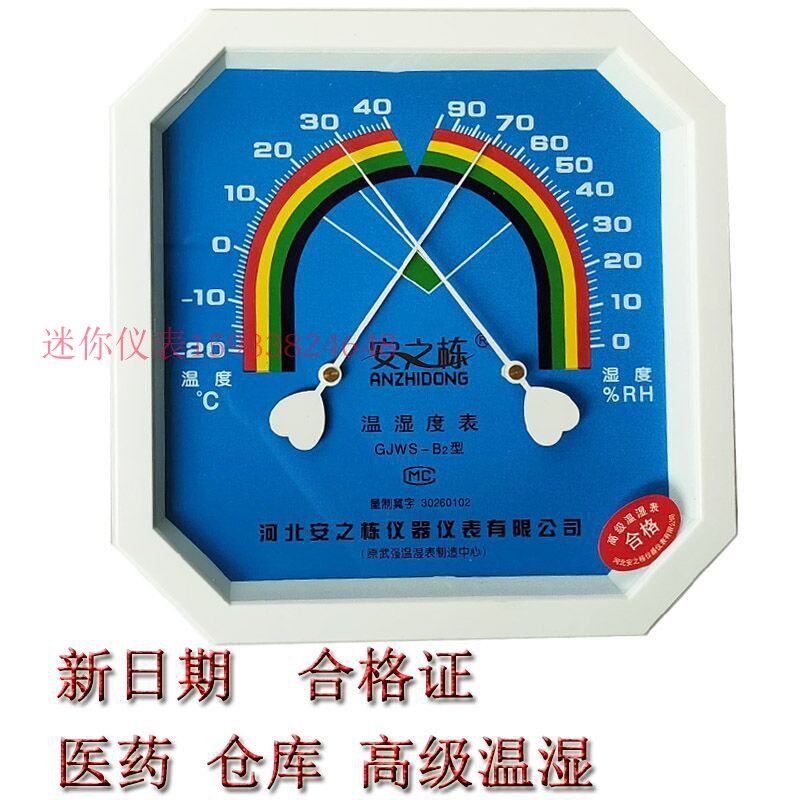 武强安之栋温湿度计家用没电