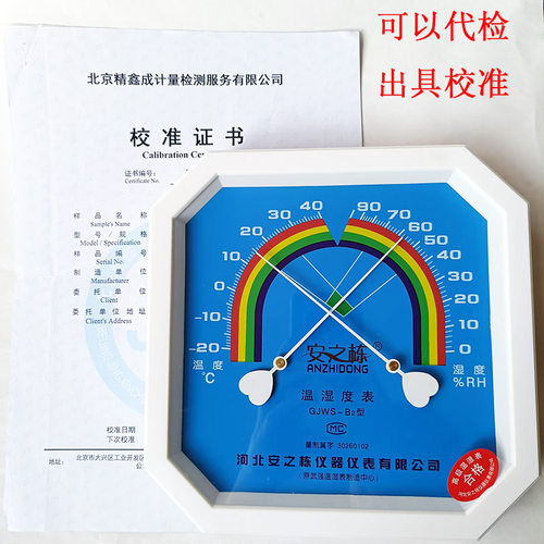 武强安之栋GJWS-B2温湿度表温度