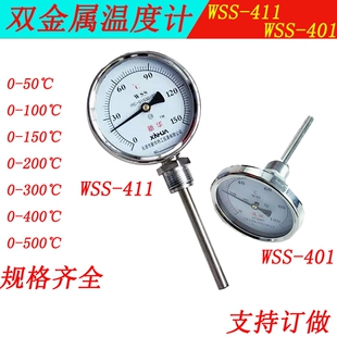 双金属温度计天津新华WSS 401轴向径向型订做100度300度500度 411