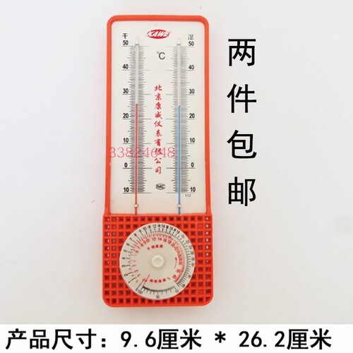 北京康威TAL-2干湿计家用温湿度计高精度农用干湿球温度仓库工业 - 封面