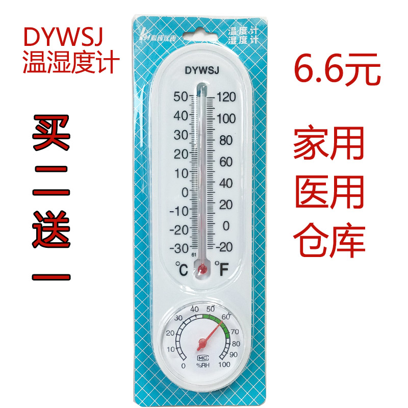 DYWSJ长条温湿度计家用养殖种植