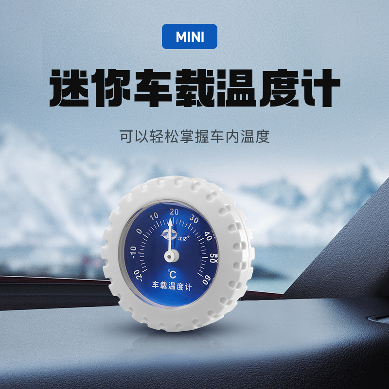 沈拓-20-60度车载温度计