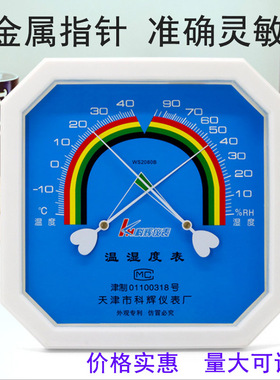 天津科辉小八角WS-2020B指针式干湿温度计温湿表自动WS-A1型WSA2