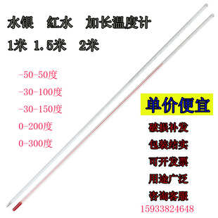 反应釜加长型1米1.5米玻璃棒红水水银温度计工业用2米-30-150度准