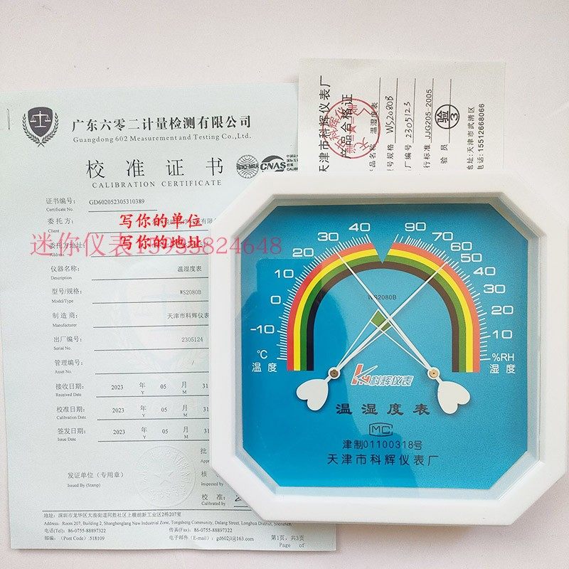天津科辉温湿度计带证书代检