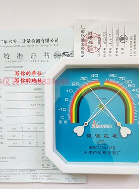 天津科辉WS-A1小八角代检校准证书WS2080B大医药店卫生高精度干湿