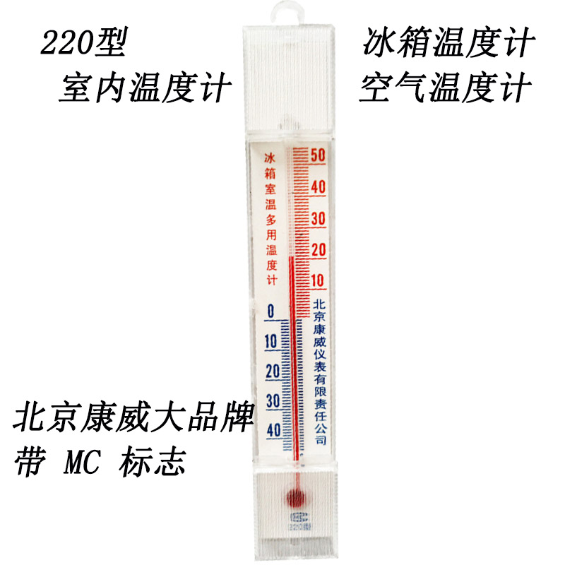 220型MC标志冰箱温度计冷柜雪柜室温空气室内测量准-40-50度卫生 五金/工具 温湿度计 原图主图