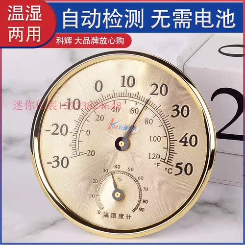 TH106温湿度计圆形卡通指针