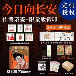 今日向长安 全2册【赠长安城地图插图】高瑞梓 沉浸式盛唐长安旅行指南 深度解析唐代文化生活地理历史 完全攻略2025全新版正版