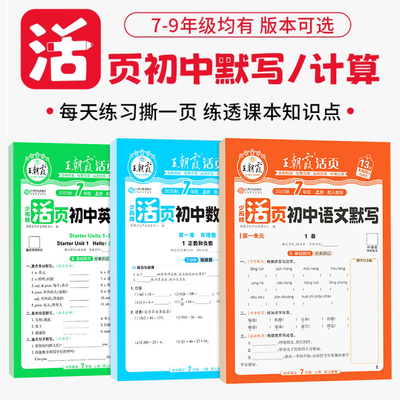 王朝霞活页计算中学教辅