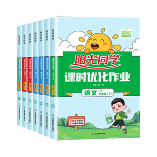 2026春新新版阳光同学课时提优训练六年级下册上册语文数学英语人教北师大苏教版科学教科版小学同步训练优化作业教辅测试课后练习