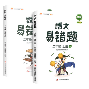 黄冈易错题一二三四五六年级上册下册数学同步练习册53天天练人教版口算天天练计算能手三年级实验班提优训练小学生学霸笔记