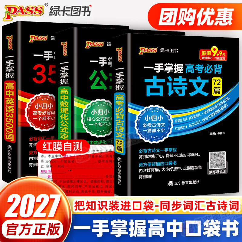 2027高中绿卡一手掌握图片