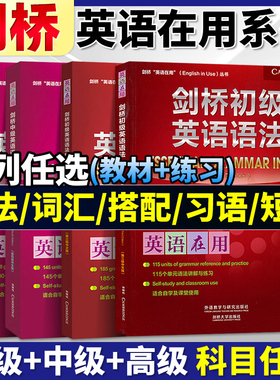 外研社 剑桥初级英语语法 剑桥英语在用 第三版  剑桥英语 剑桥语法Essential Grammar in Use 新概念英语语法练习 剑桥中级语法