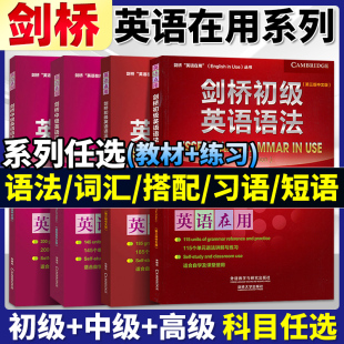 Grammar 剑桥中级语法 剑桥英语在用 新概念英语语法练习 Use 剑桥语法Essential 剑桥英语 第三版 剑桥初级英语语法 外研社