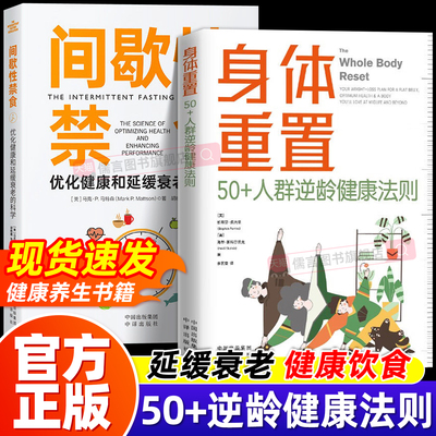 间歇性禁食+身体重置全2册