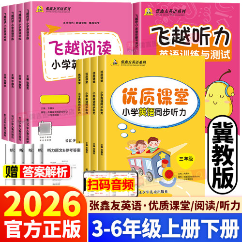 2026新版张鑫友英语系列