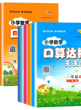 小学数学口算达标天天练1-6年级