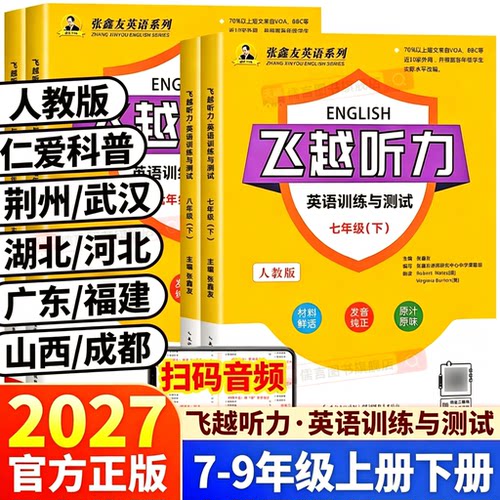 各地区专版26新飞越听力英语训练