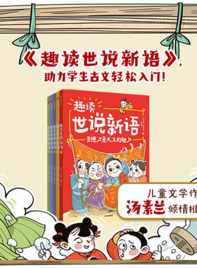 BK趣读世说新语（全5册）