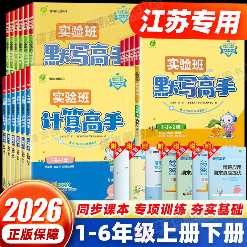 【江苏专用】2026实验班默写计算高手一二三四五六年级下上册语文数学英语人教苏教版同步竖式计算小达人能手学霸专项训练习册题,书籍/杂志/报纸,小学教辅,淘宝优惠券,粉丝福利购,淘宝优惠卷