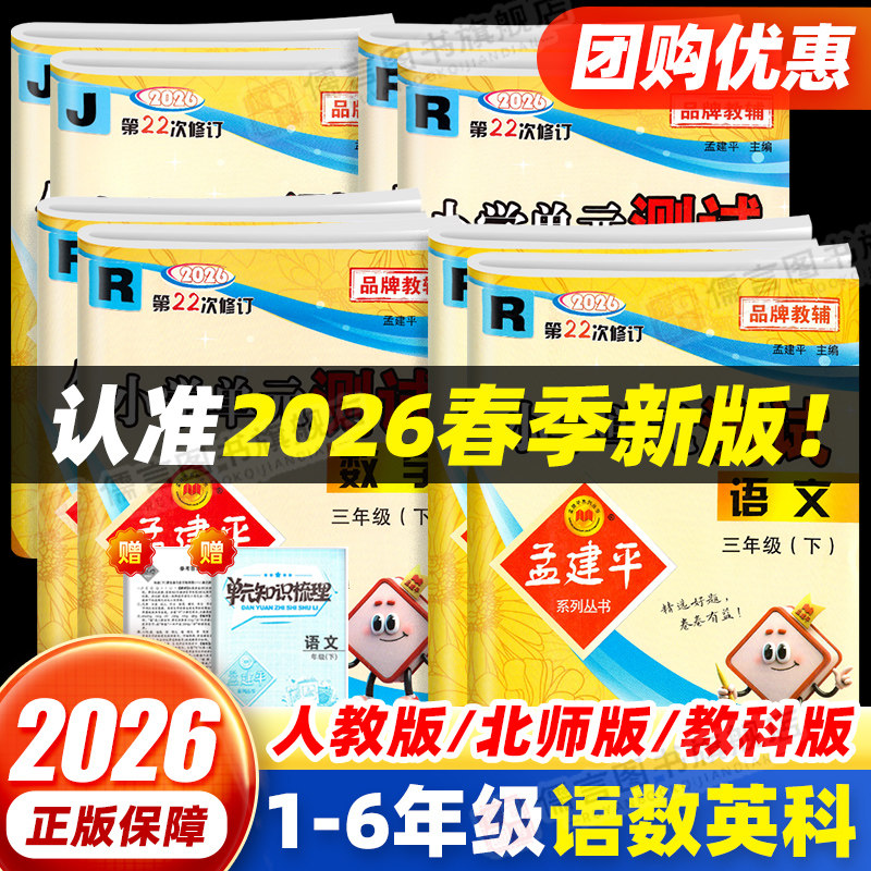 当天发货！孟建平小学单元测试卷