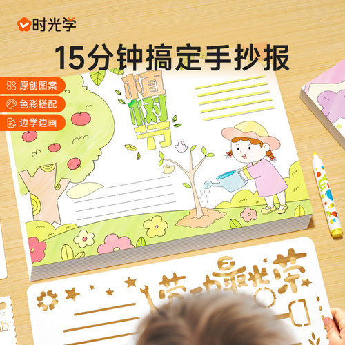时光学小学生手抄报模板大全15分钟搞定教师节中秋节国庆节春节元旦儿童a4纸线稿镂空绘画纸校园板报节日素材幼儿园画画读书小报