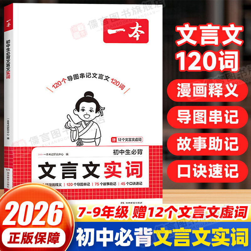 一本初中生必背文言文实词虚词
