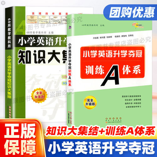 小学英语升学夺冠知识大集结