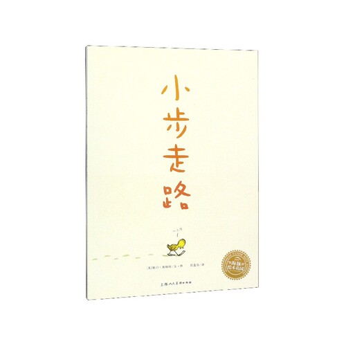BK小步走路 海豚绘本花园 为孩子鼓舞信心 一小步 一小步