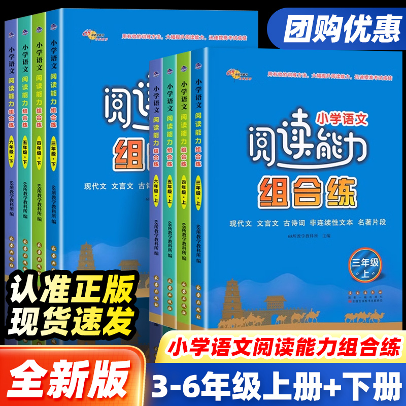 68所小学语文阅读能力组合练