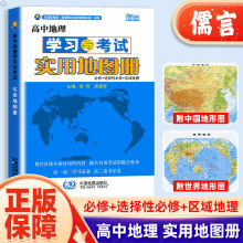 北斗地图新教材新高考高中地理学习与考试实用地图册图文详解指导应用手册区域地理高一二三通用教辅正版地图世界和中国填充地图册