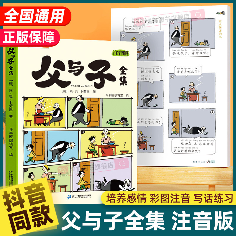 【斗半】父与子全集彩图注音版