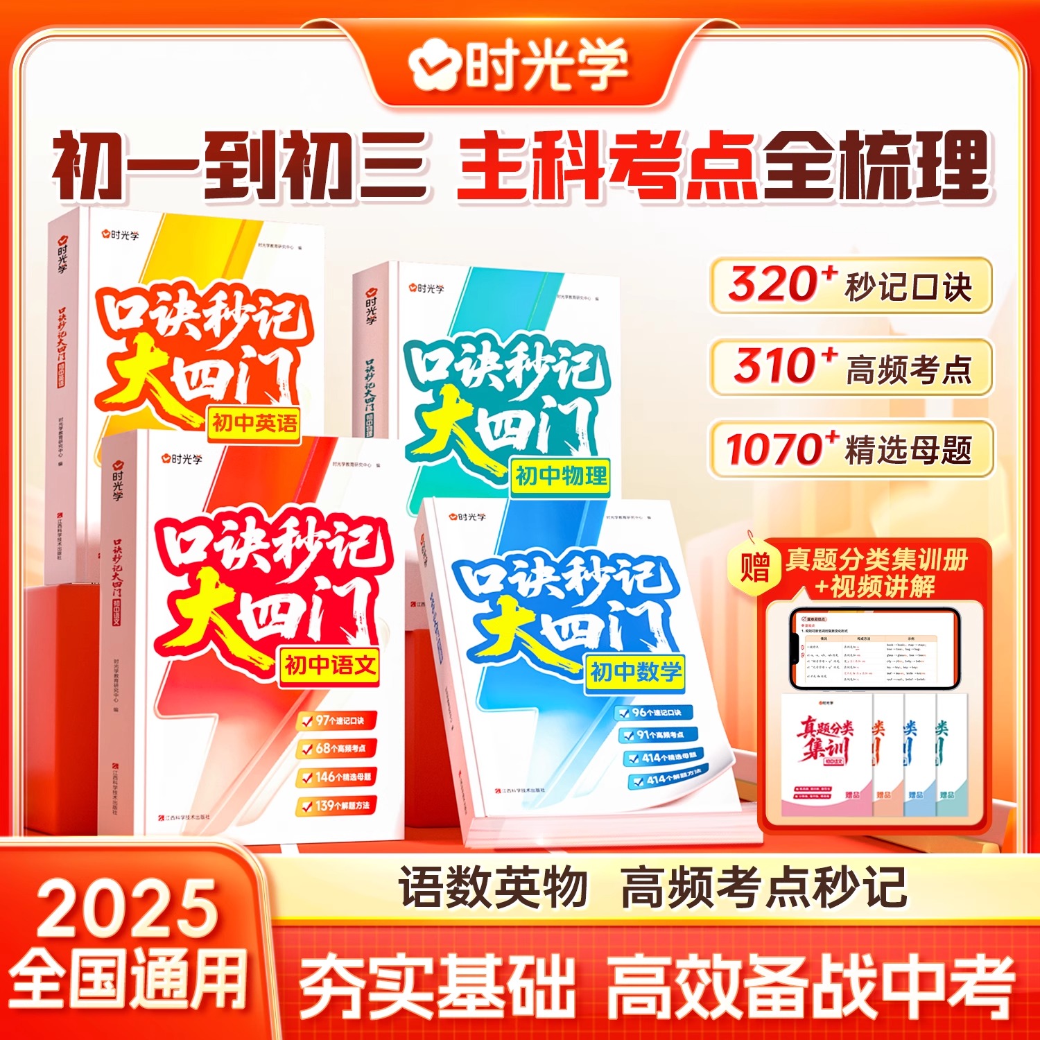 抖音同款！时光学口诀秒记大四门