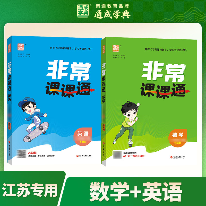 【江苏发货】同步课本视频讲解