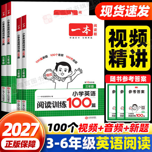 一本小学英语阅读训练100篇