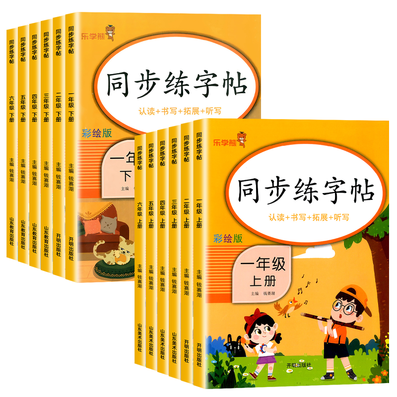 2026新版同步练字帖小学生专用一二年级上册字帖三四五六年级下册人教版语文每日一练控笔专项训练楷书练习本笔画预习暑假衔接作业