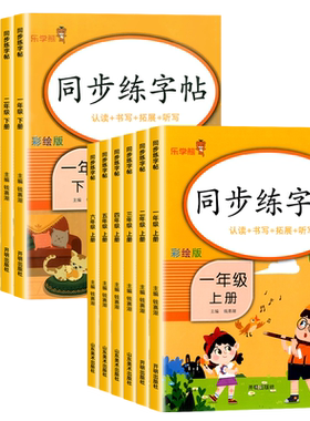 2026新版同步练字帖小学生专用一二年级上册字帖三四五六年级下册人教版语文每日一练控笔专项训练楷书练习本笔画预习暑假衔接作业