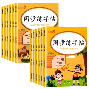 2026新版乐学熊同步练字帖小学生一二三四五六年级上下册人教版语文每日一练控笔训练硬笔楷书练习本笔画笔顺字帖衔接作业