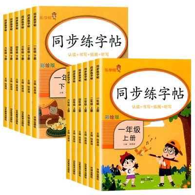 2026新版同步练字帖小学生专用一二年级上册字帖三四五六年级下册人教版语文每日一练控笔专项训练楷书练习本笔画预习暑假衔接作业