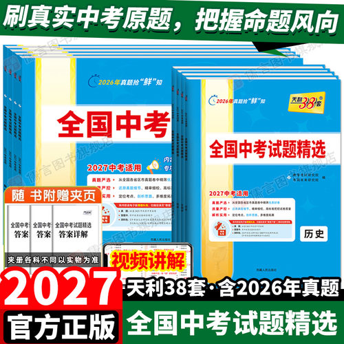 2027全国中考试题精选真题