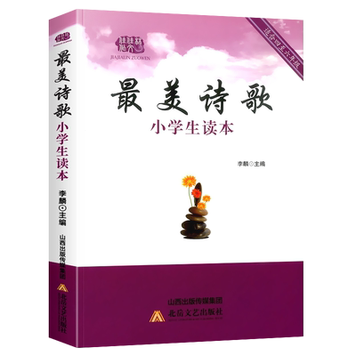 名家诗歌诗集正版小学生通用