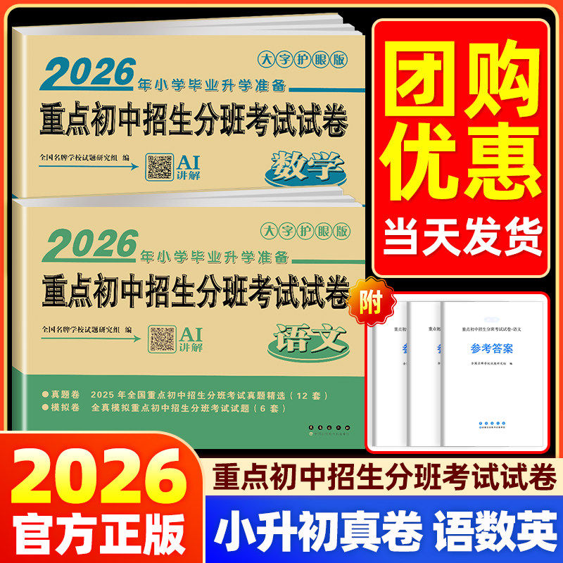 新版重点初中招生考试检测试卷语文数学英语小学毕业升学准备小升初模拟必刷题6六年级下册毕业总复习真题卷小考专项训练资料