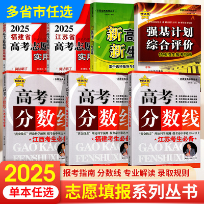 2025高考志愿填报实用指南一本通