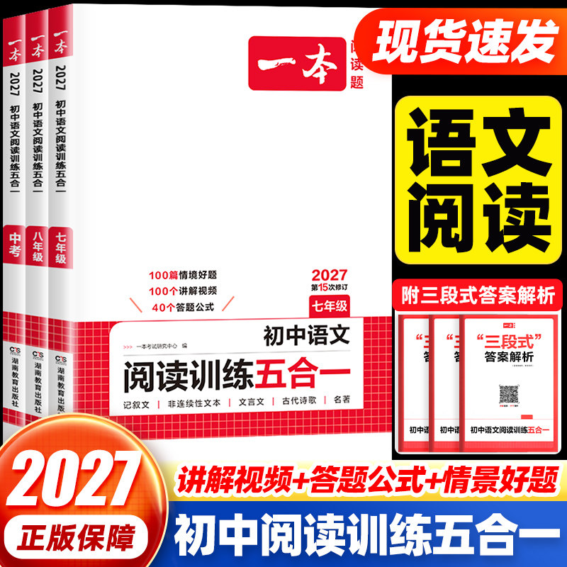 一本初中语文阅读训练五合一