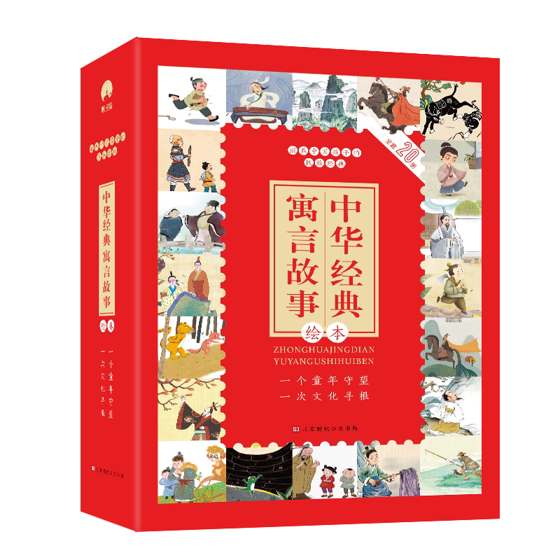 BK中华经典寓言故事绘本(全20册)