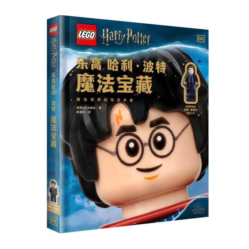 BK乐高哈利波特魔法宝藏