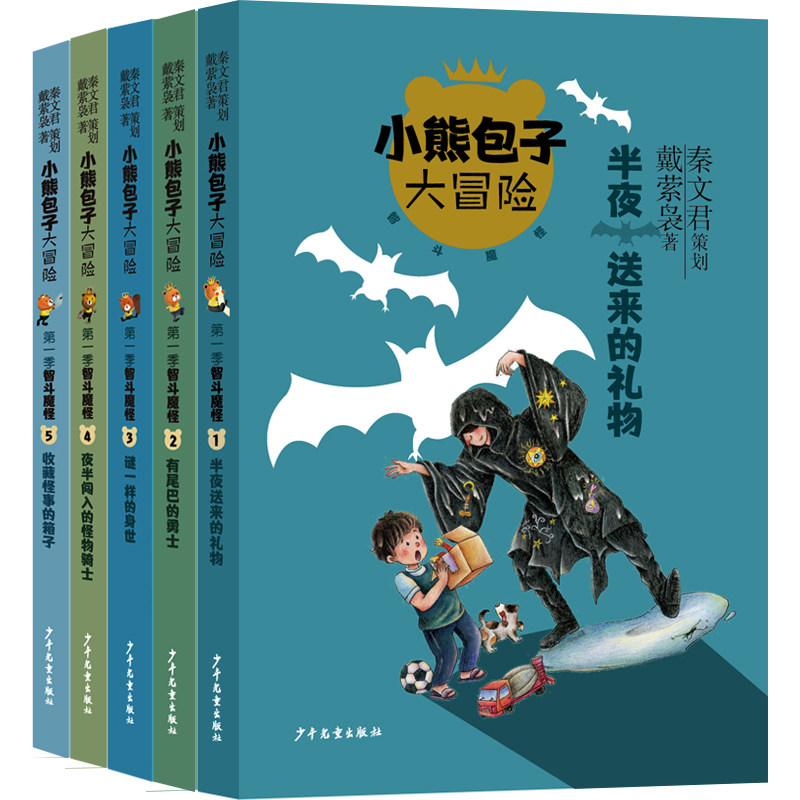 BK小熊包子大冒险（5本套）